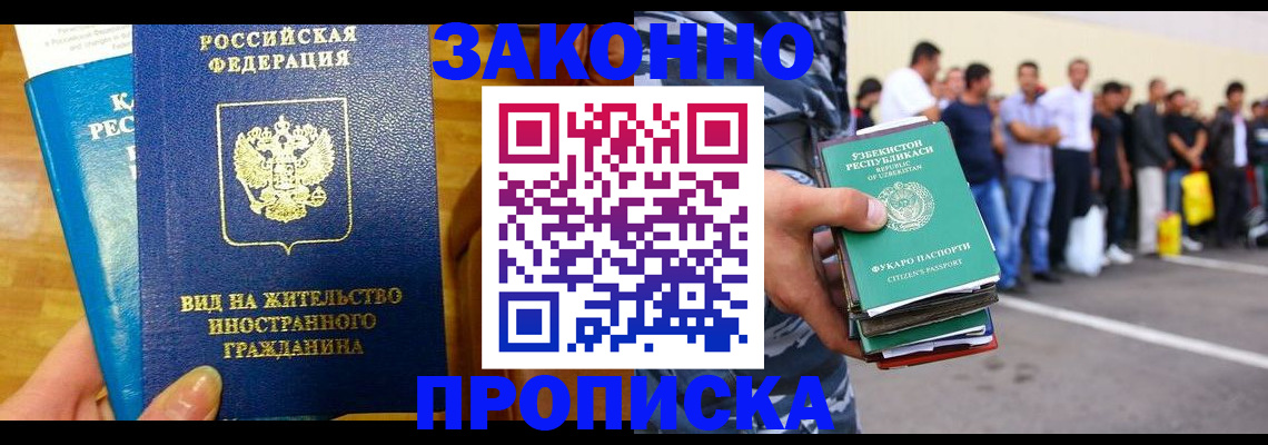 временная регистрация в квартире в Бабаево