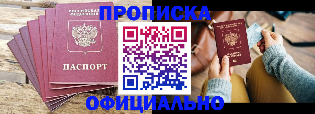 где прописаться в Бабаево