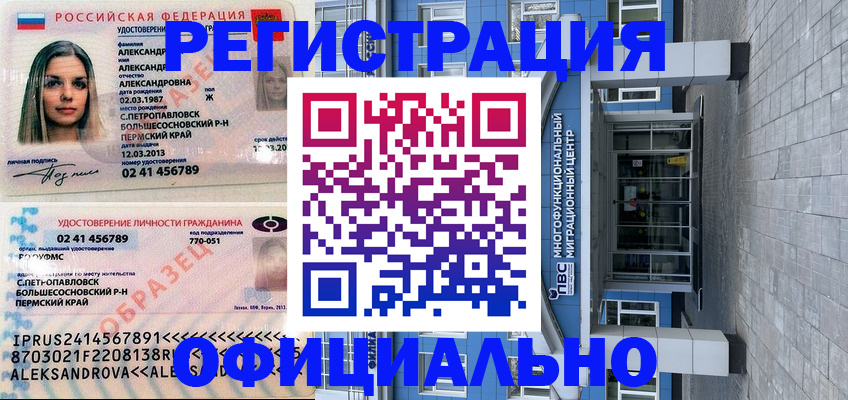 прописка паспорт в Бабаево