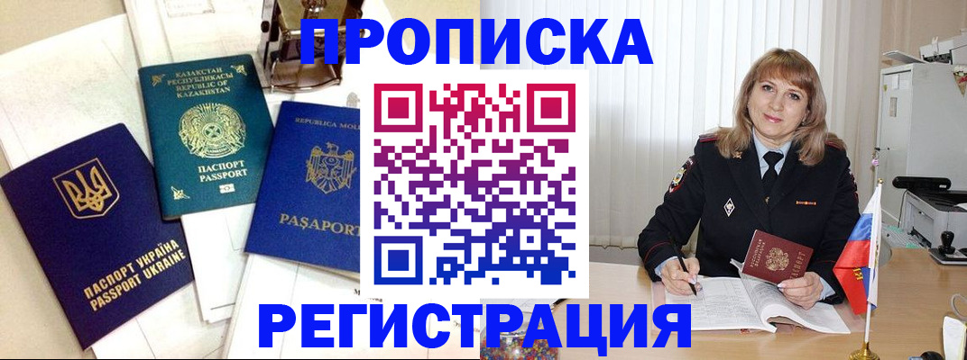 временная регистрация адрес в Бабаево