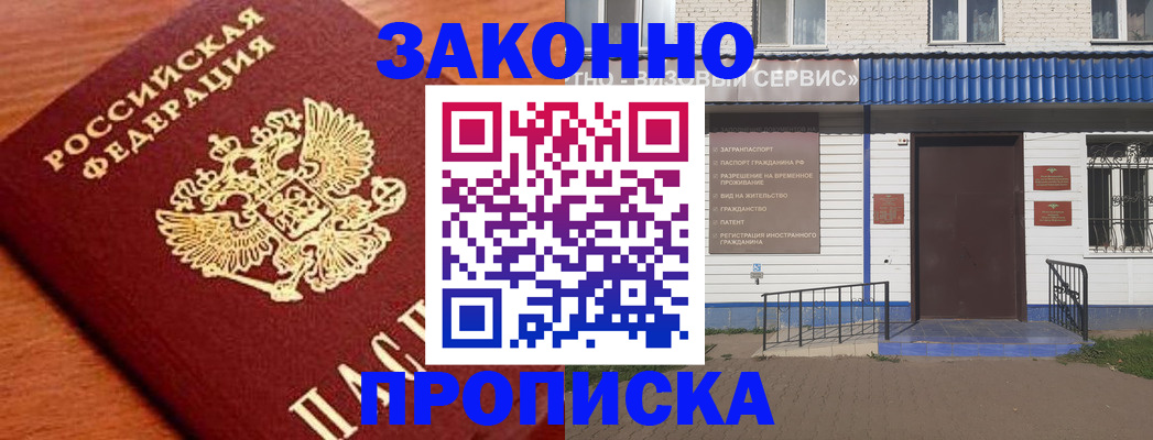 временная регистрация законно в Бабаево