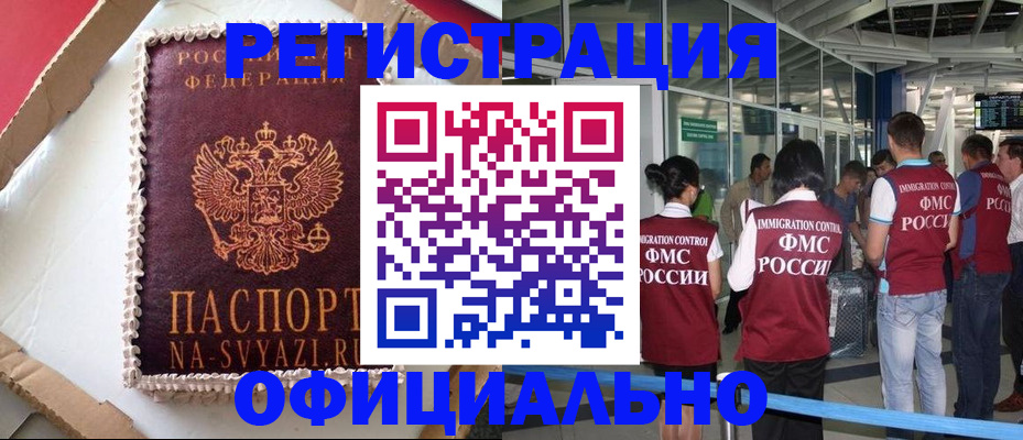 временная регистрация для всех в Бабаево